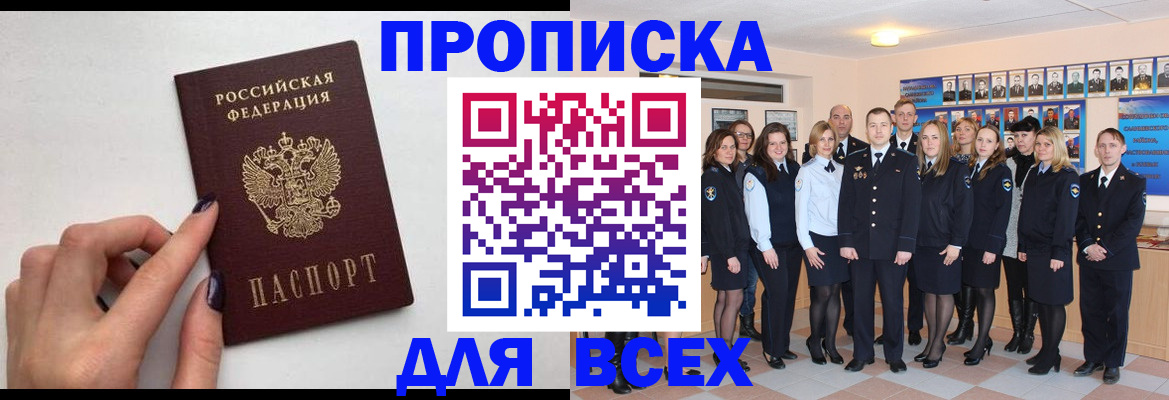 прописка для военкомата в Ельце