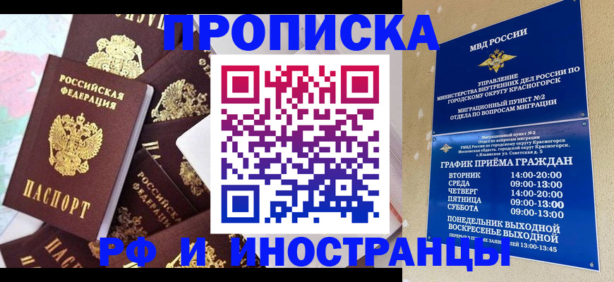 временная регистрация купить в Ельце